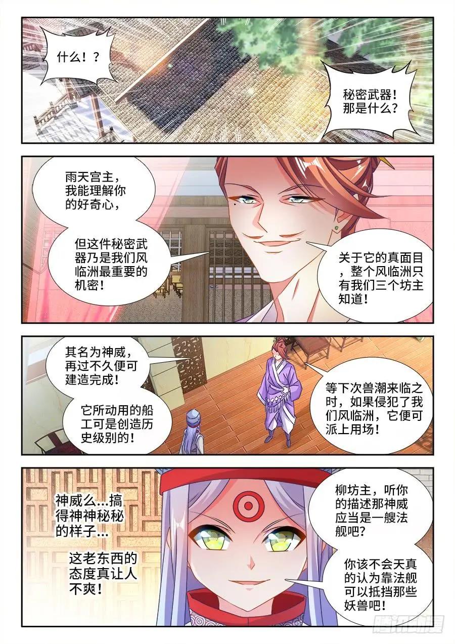 430、神威-第425话