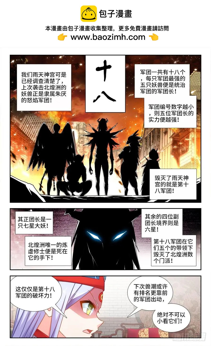 430、神威-第425话