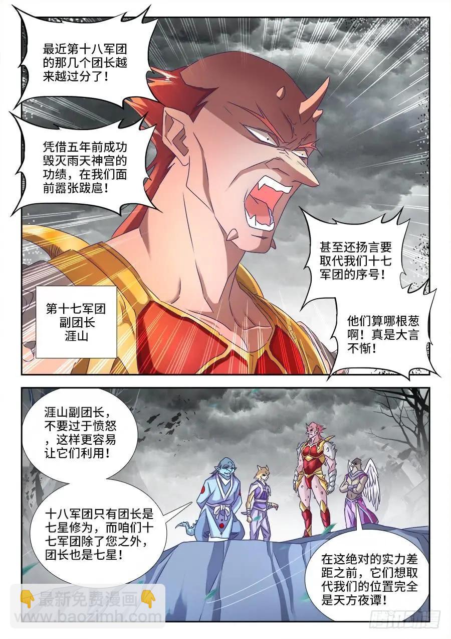 430、神威-第425话