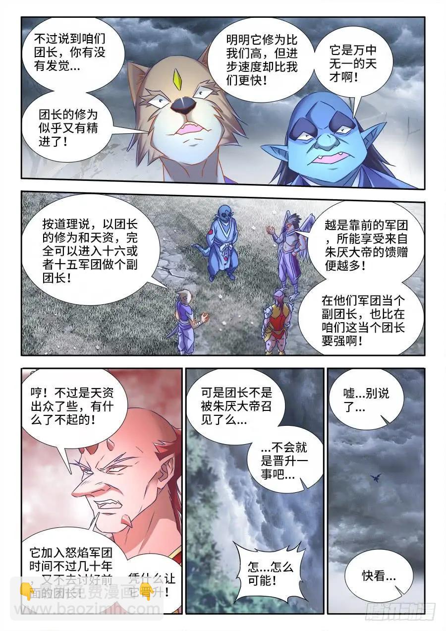 430、神威-第425话