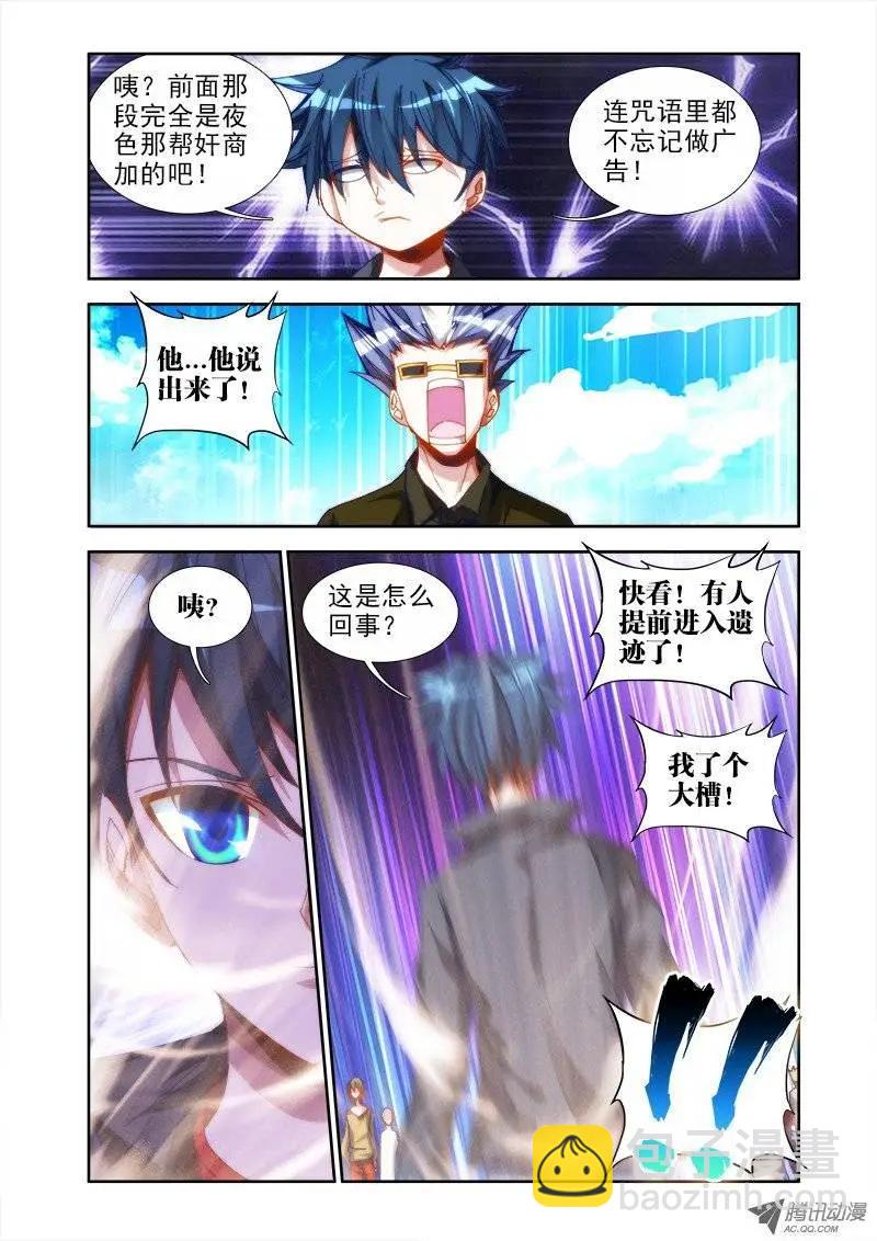 第43回 进入遗迹！-第43话