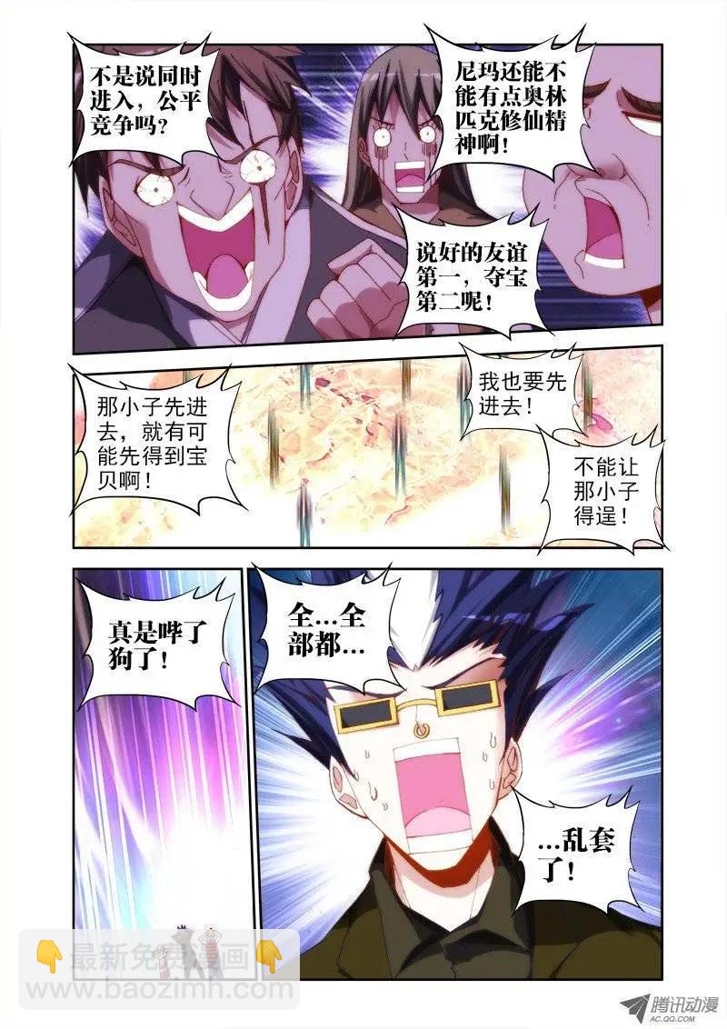 第43回 进入遗迹！-第43话