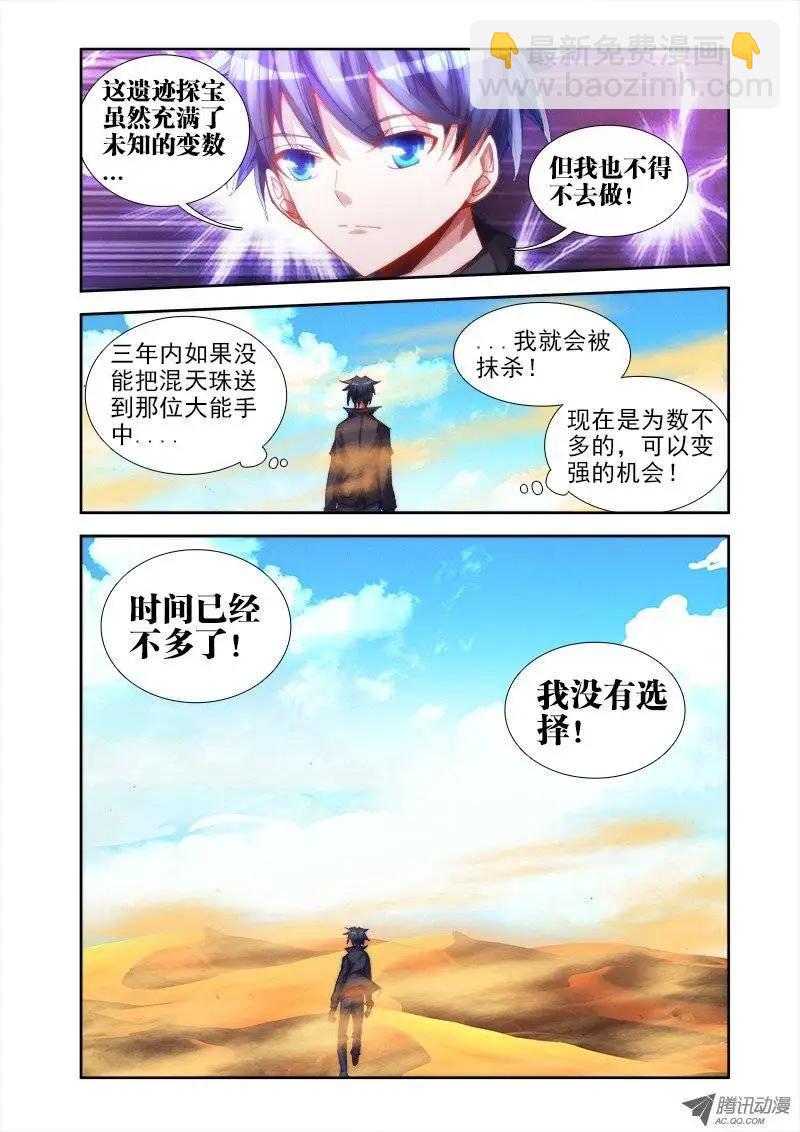 第43回 进入遗迹！-第43话