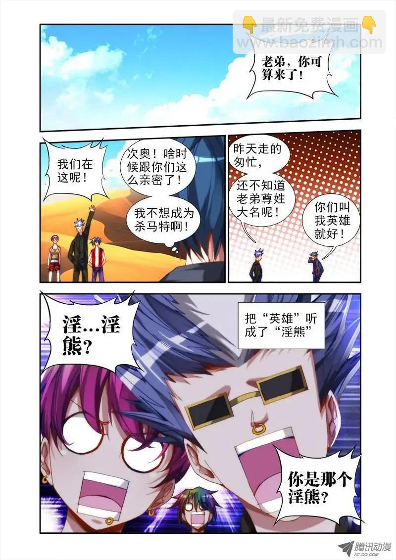 第43回 进入遗迹！-第43话