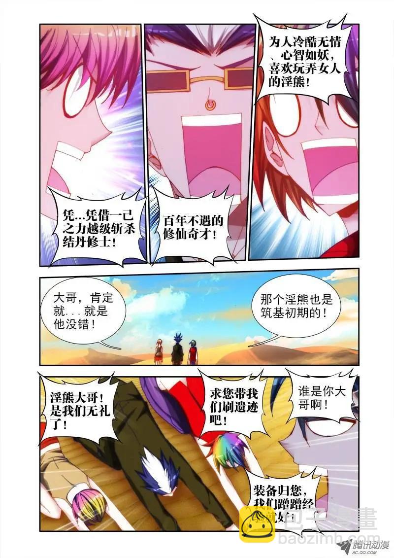 第43回 进入遗迹！-第43话