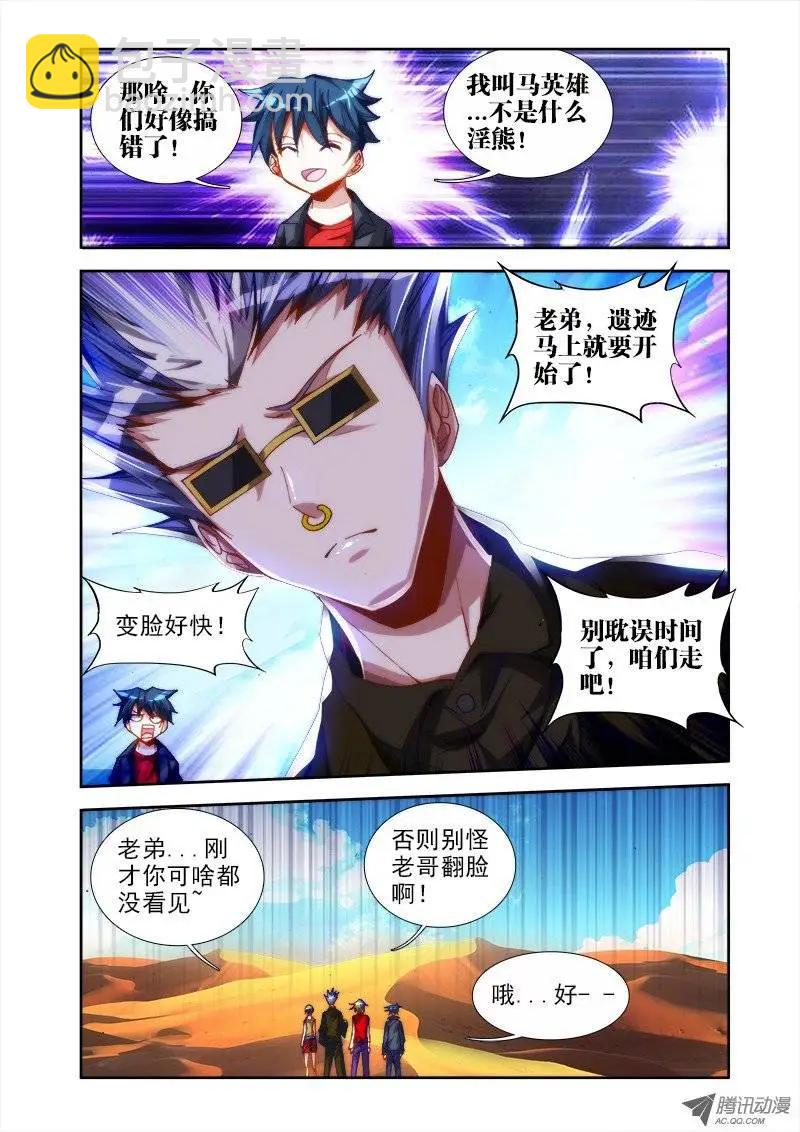 第43回 进入遗迹！-第43话