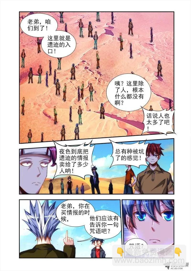 第43回 进入遗迹！-第43话