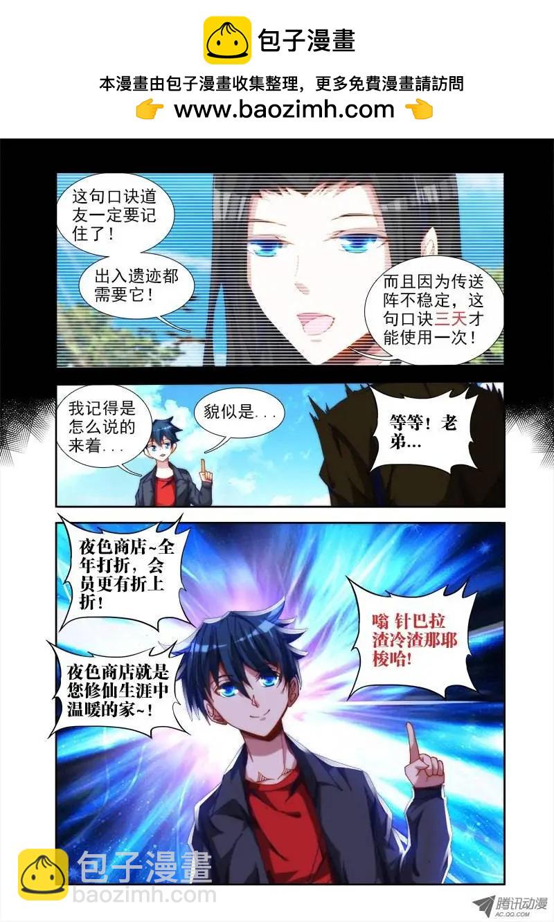 第43回 进入遗迹！-第43话