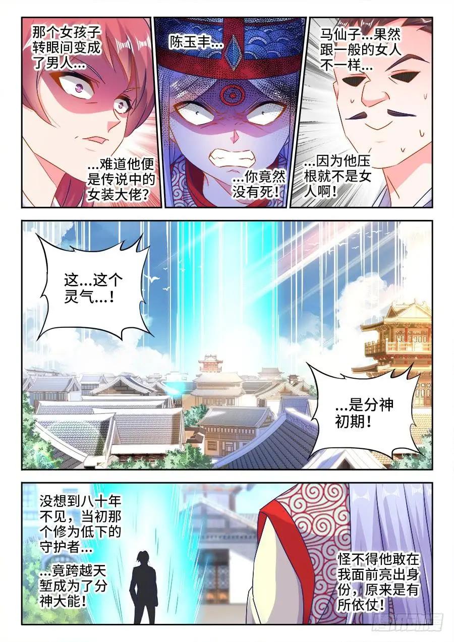 432、二坊主-第427话