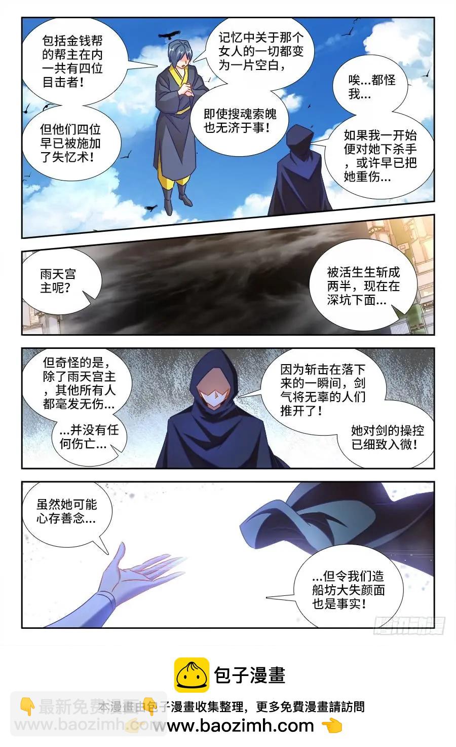 432、二坊主-第427话