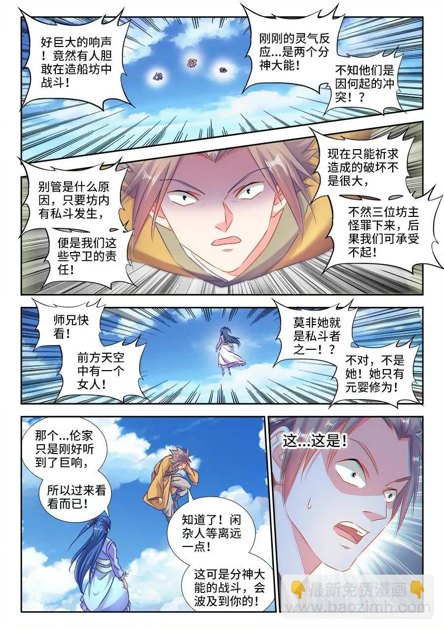 432、二坊主-第427话