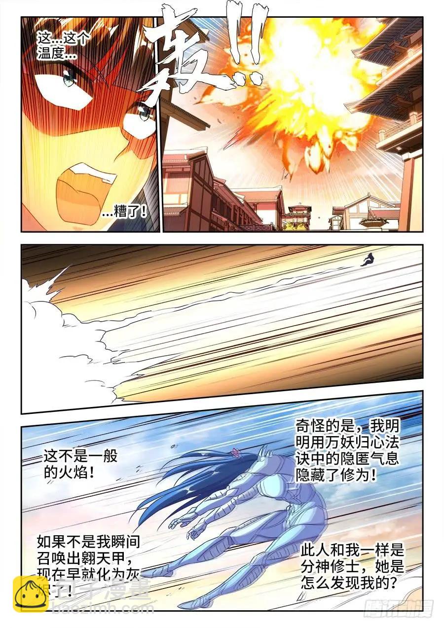 432、二坊主-第427话