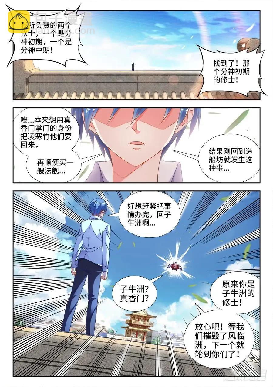 434、虽远必诛-第429话