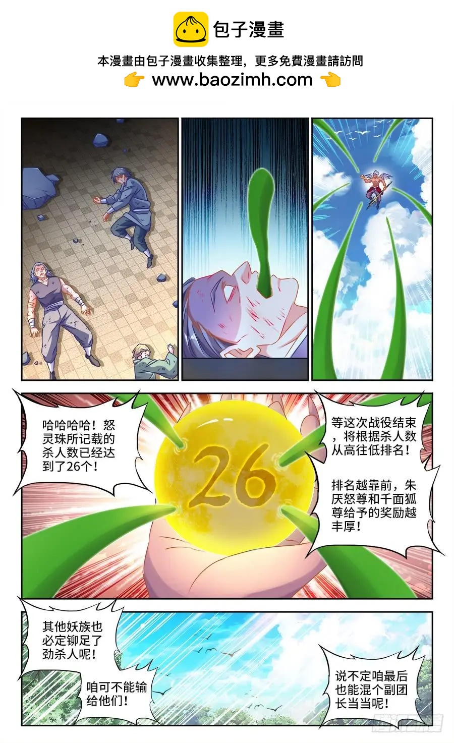 434、虽远必诛-第429话