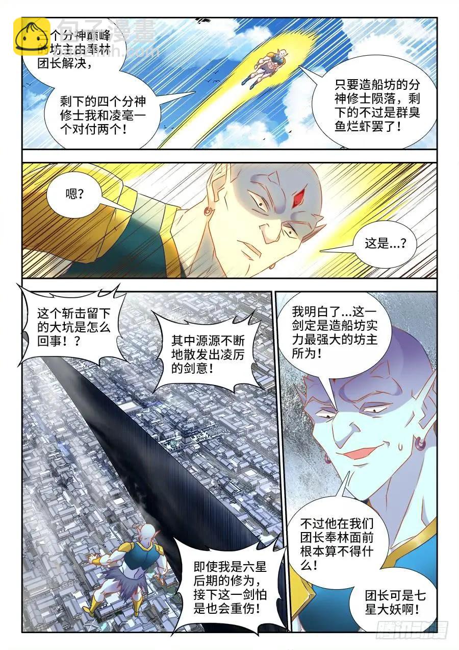 434、虽远必诛-第429话