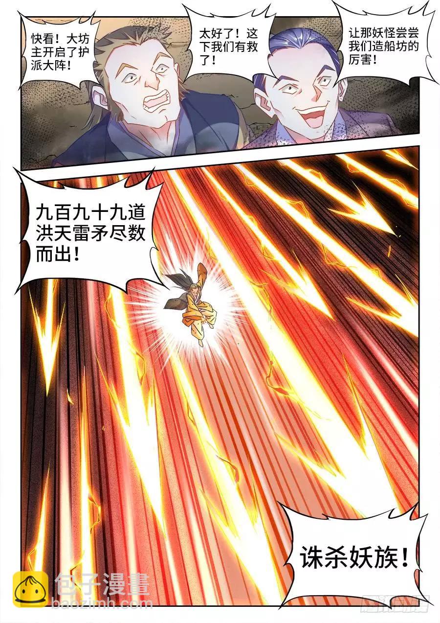 437、洪天大阵-第431话