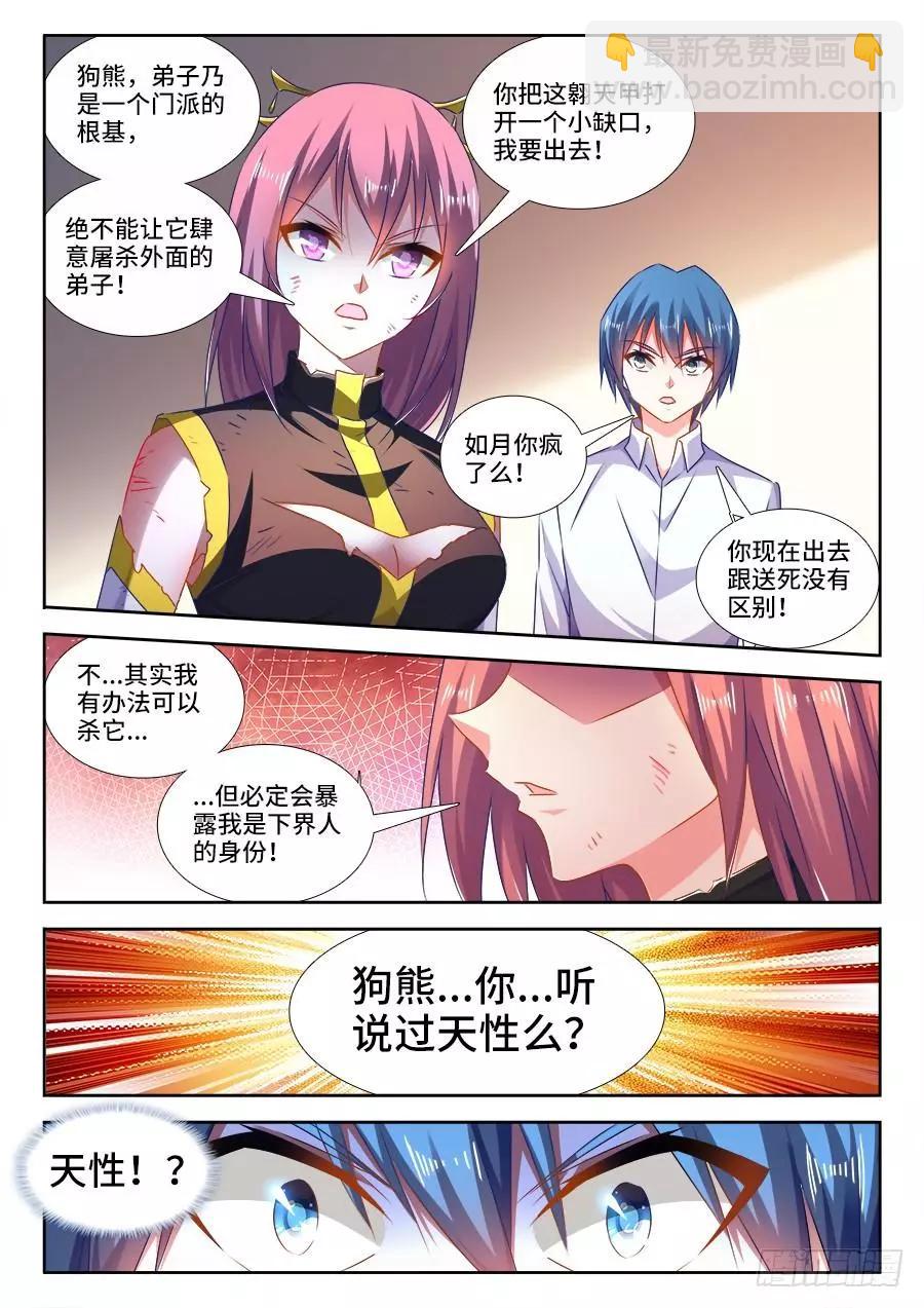439、乙计划-第433话