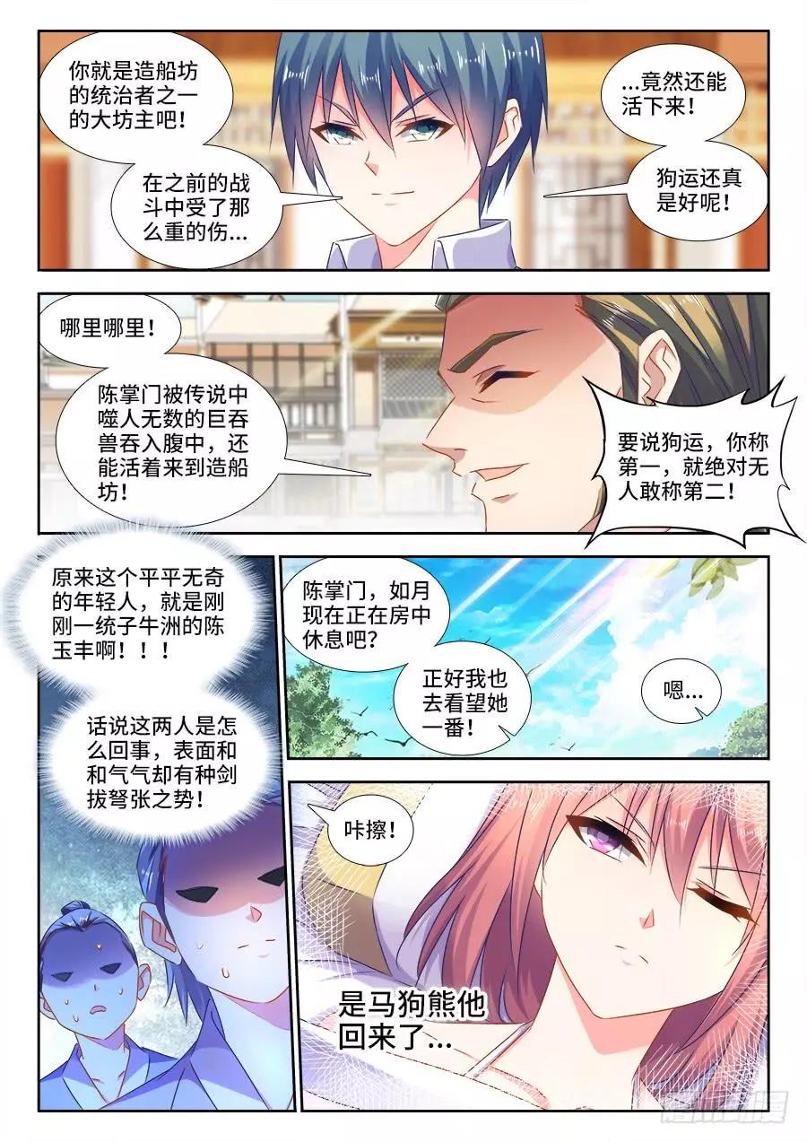 441、购买法舰-第435话