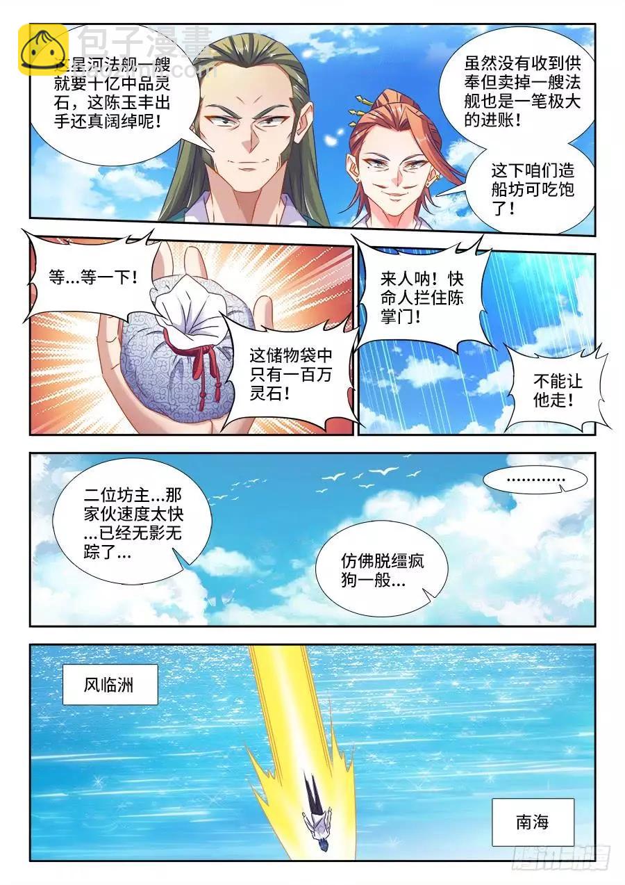 441、购买法舰-第435话