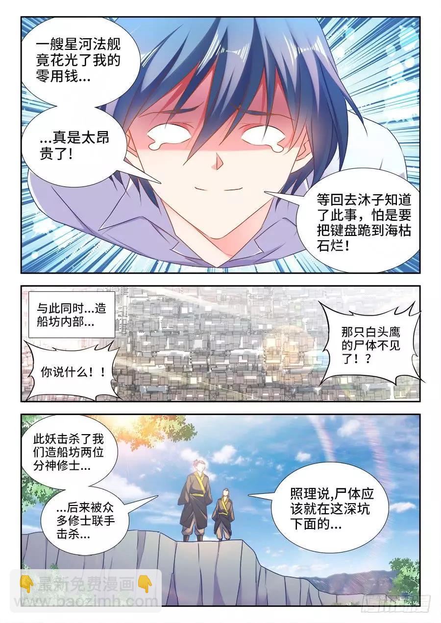 441、购买法舰-第435话
