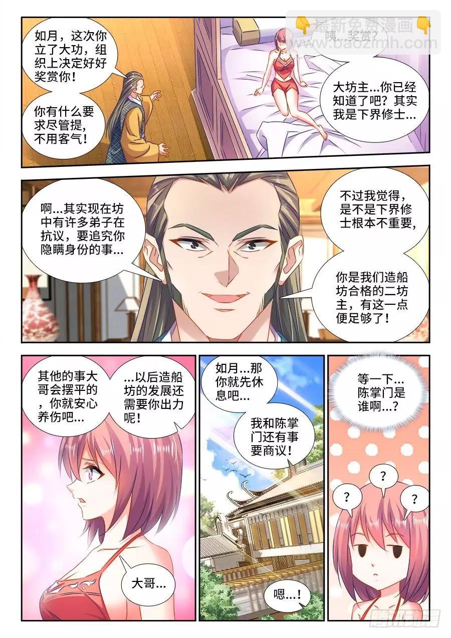 441、购买法舰-第435话