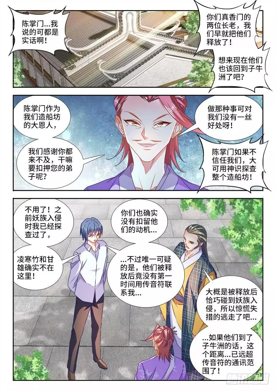 441、购买法舰-第435话