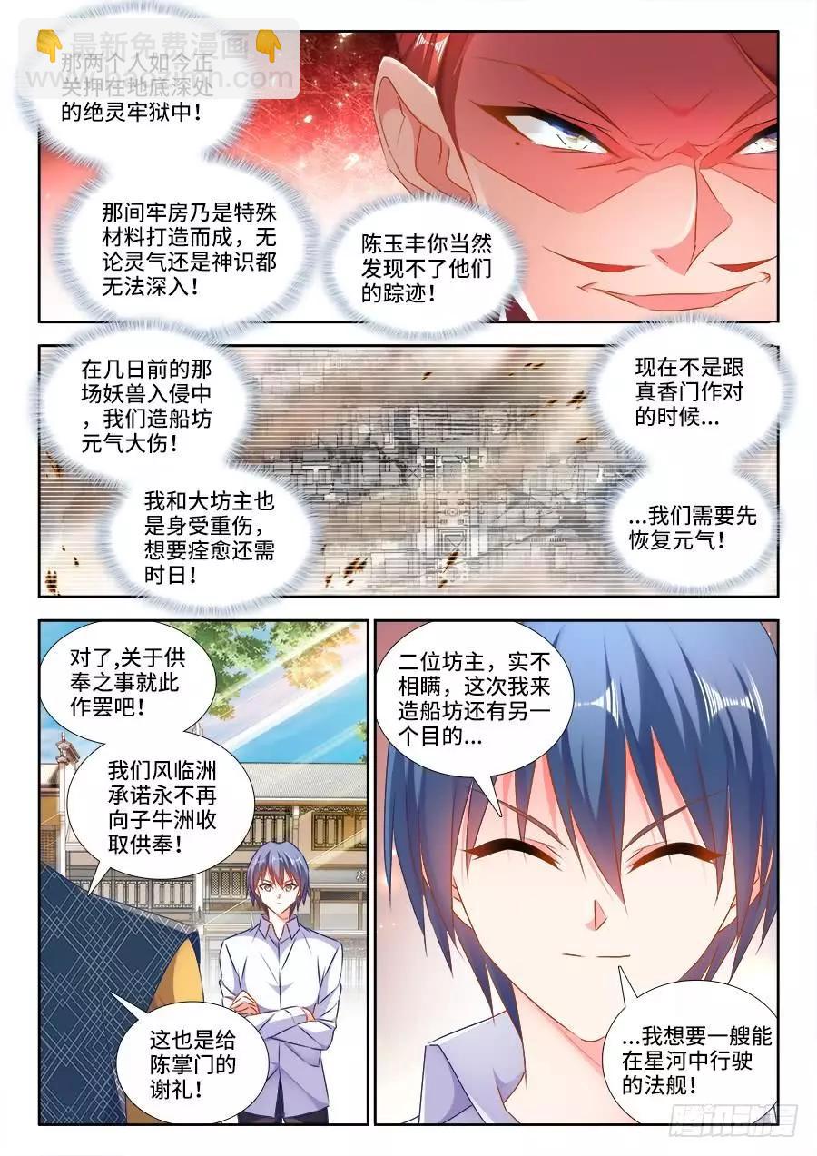 441、购买法舰-第435话