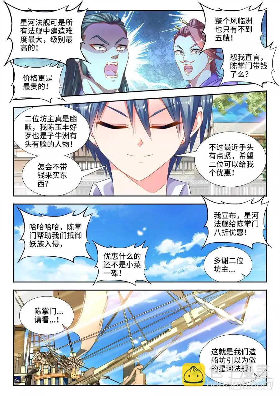 441、购买法舰-第435话
