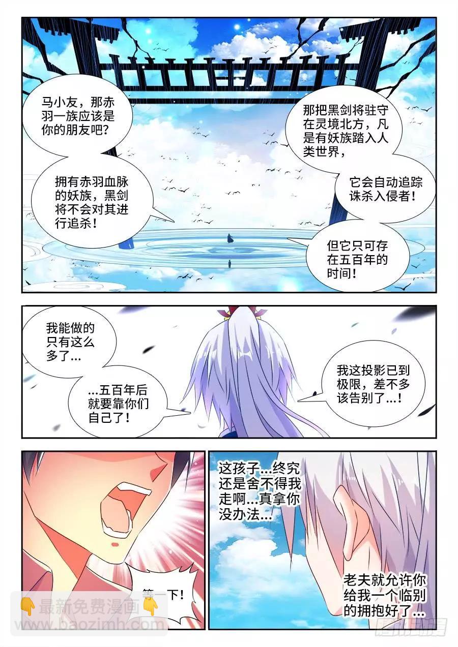 446、饯别礼-第439话