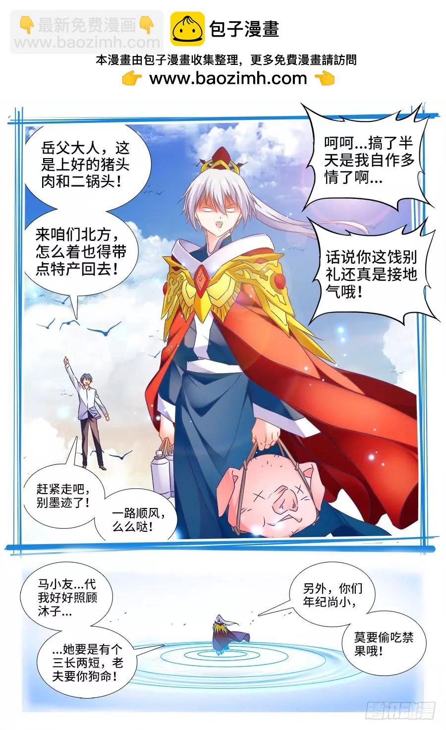 446、饯别礼-第439话