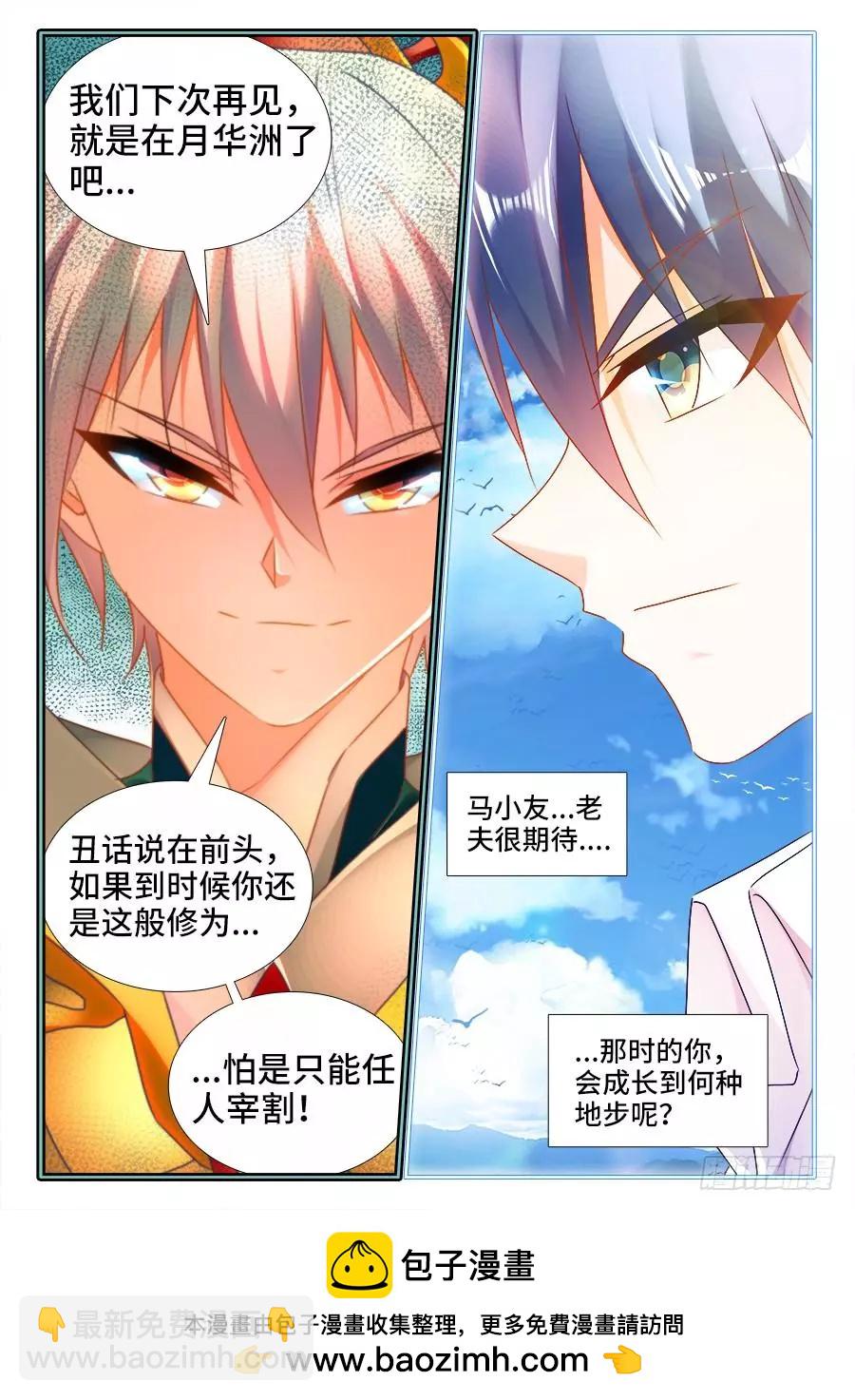 446、饯别礼-第439话