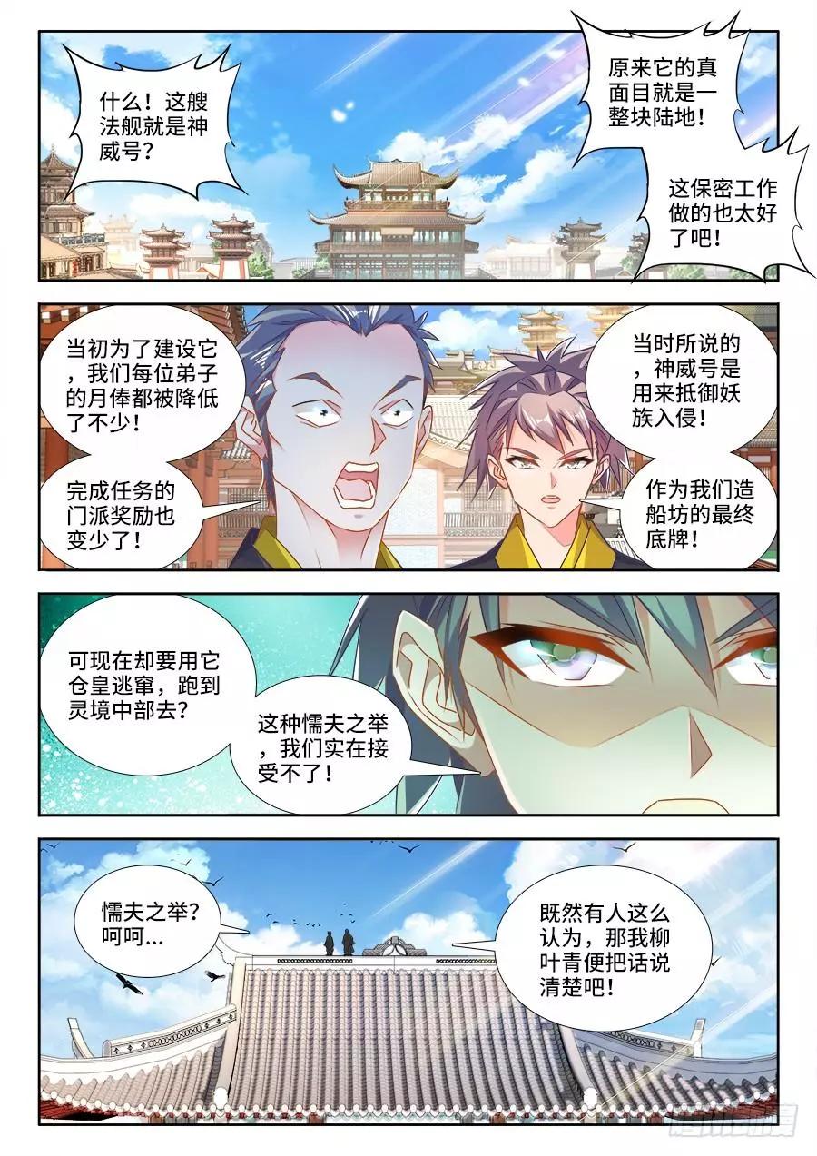448、船票-第441话