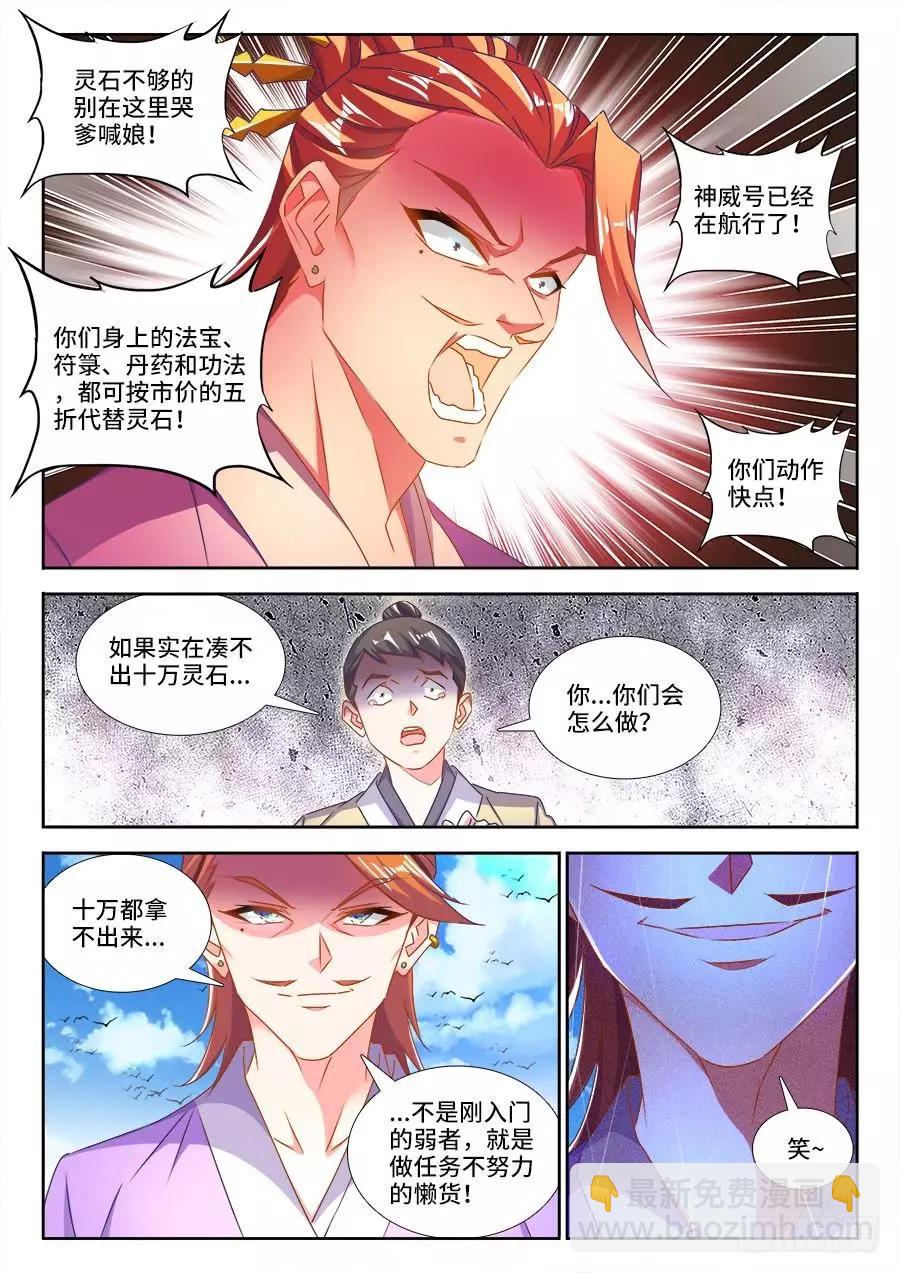 448、船票-第441话