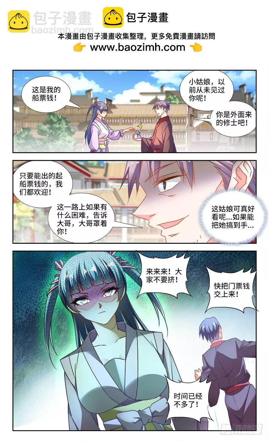 448、船票-第441话