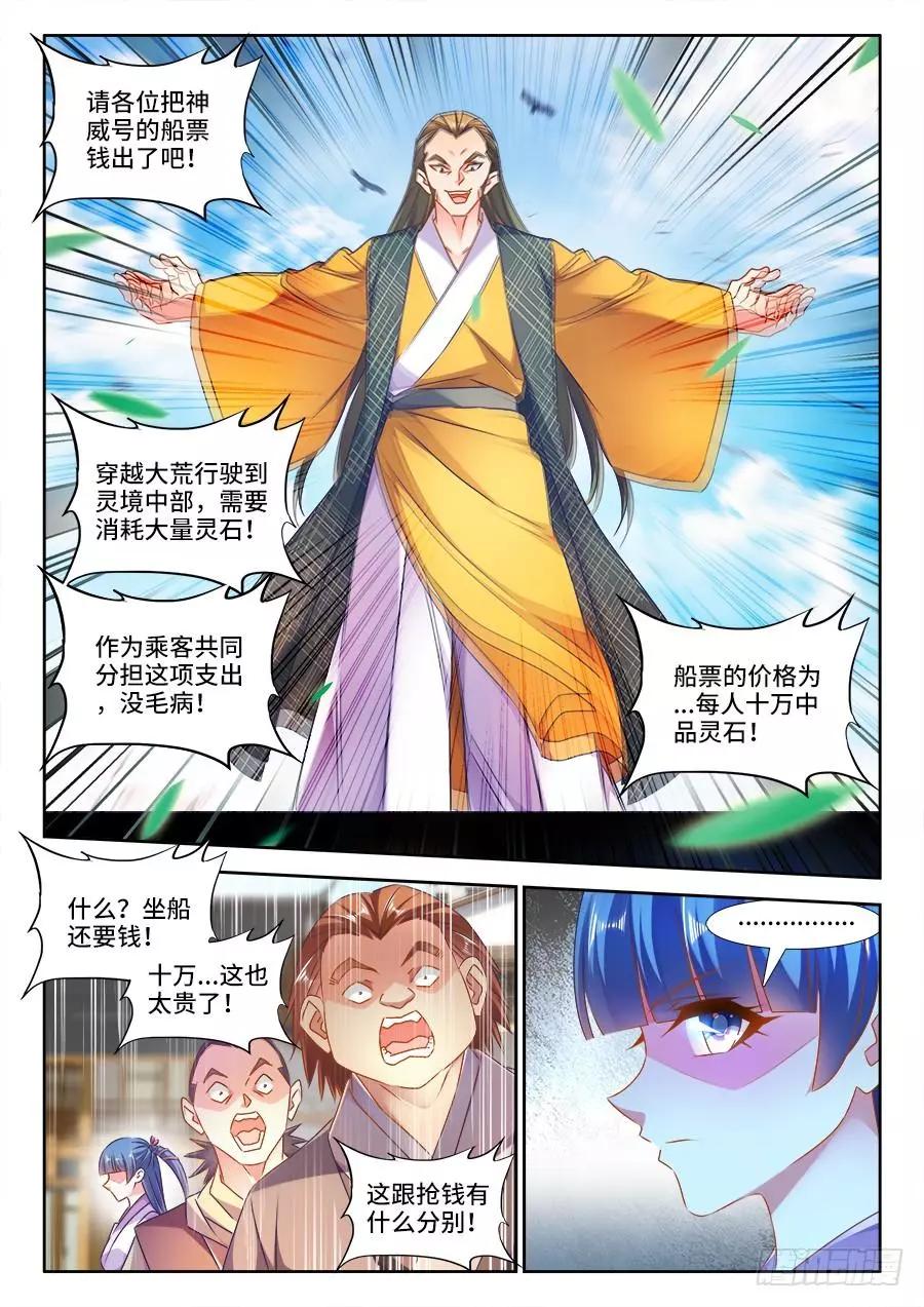 448、船票-第441话