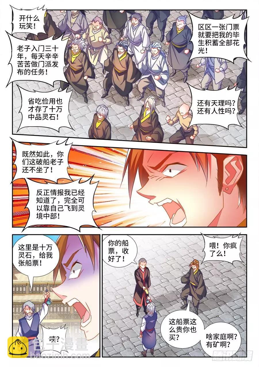 448、船票-第441话
