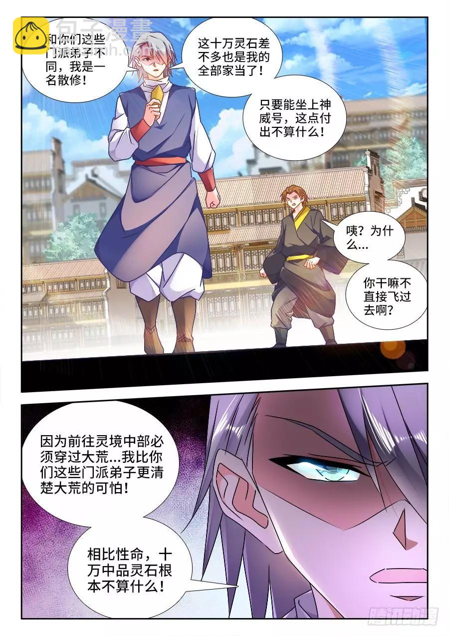 448、船票-第441话