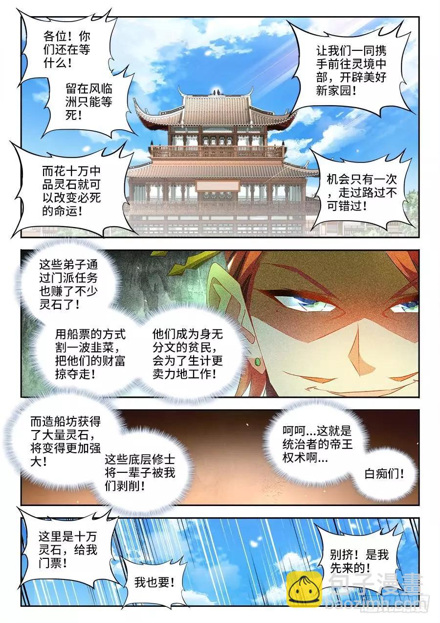 448、船票-第441话