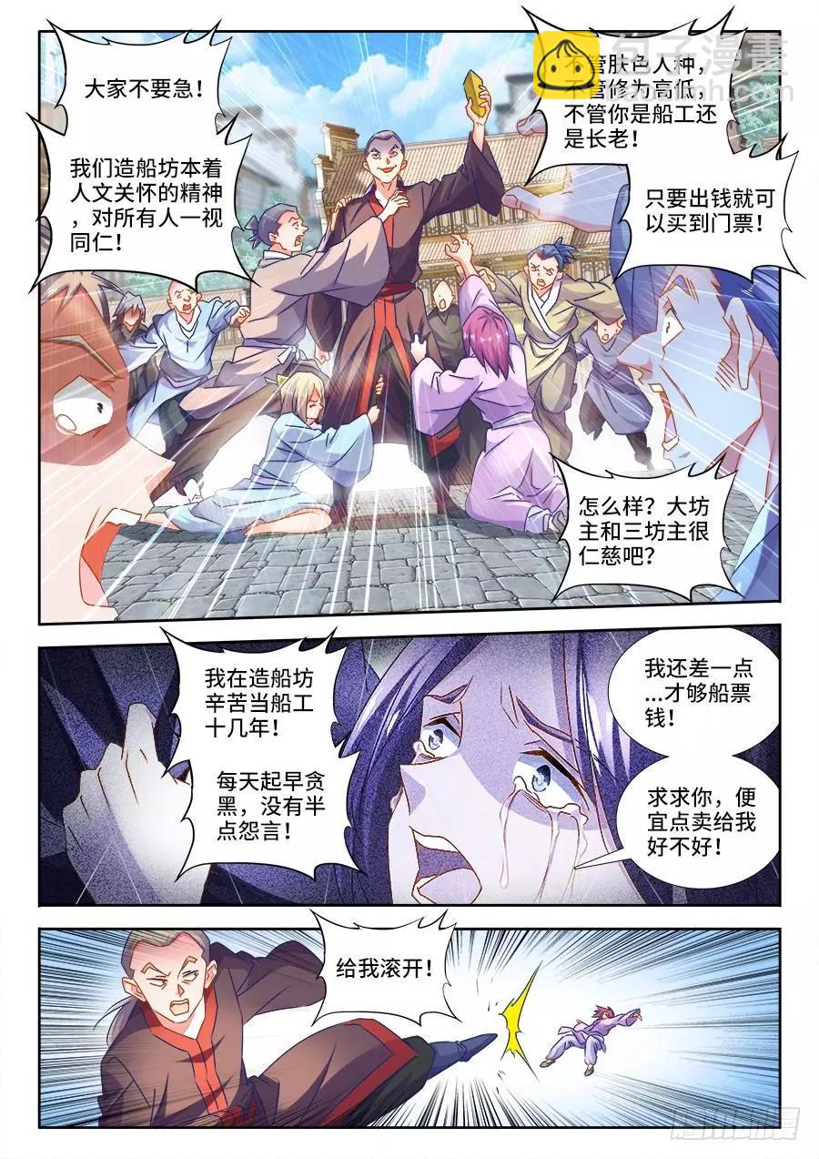 448、船票-第441话