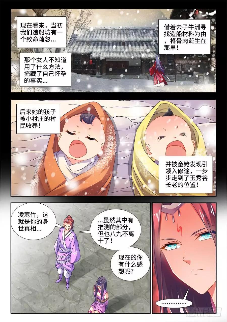 450、圣龙木幽阵-第443话