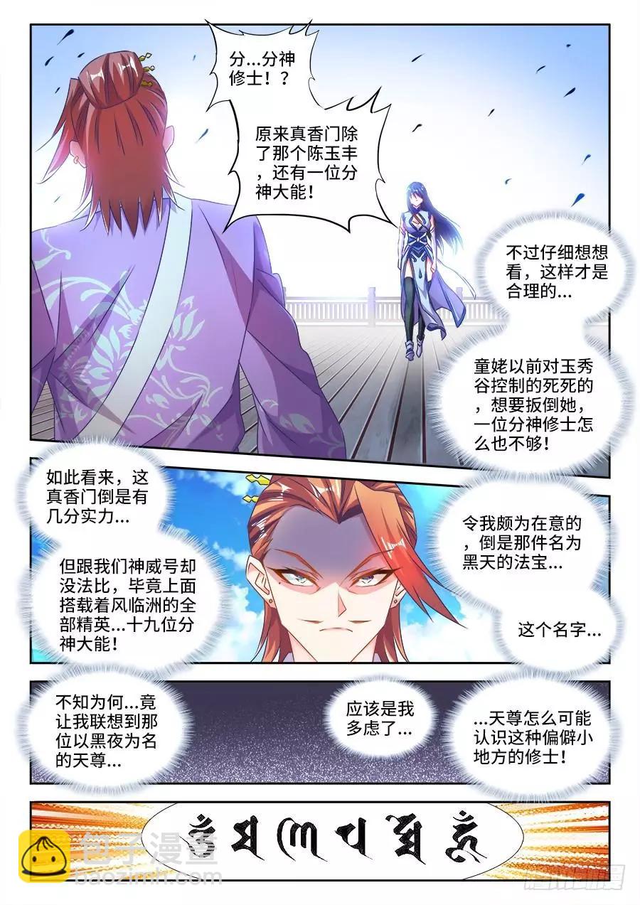 450、圣龙木幽阵-第443话