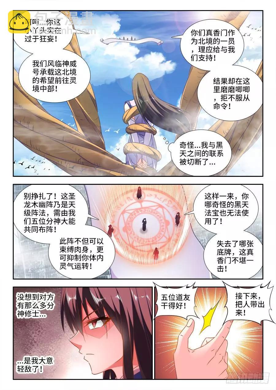 450、圣龙木幽阵-第443话