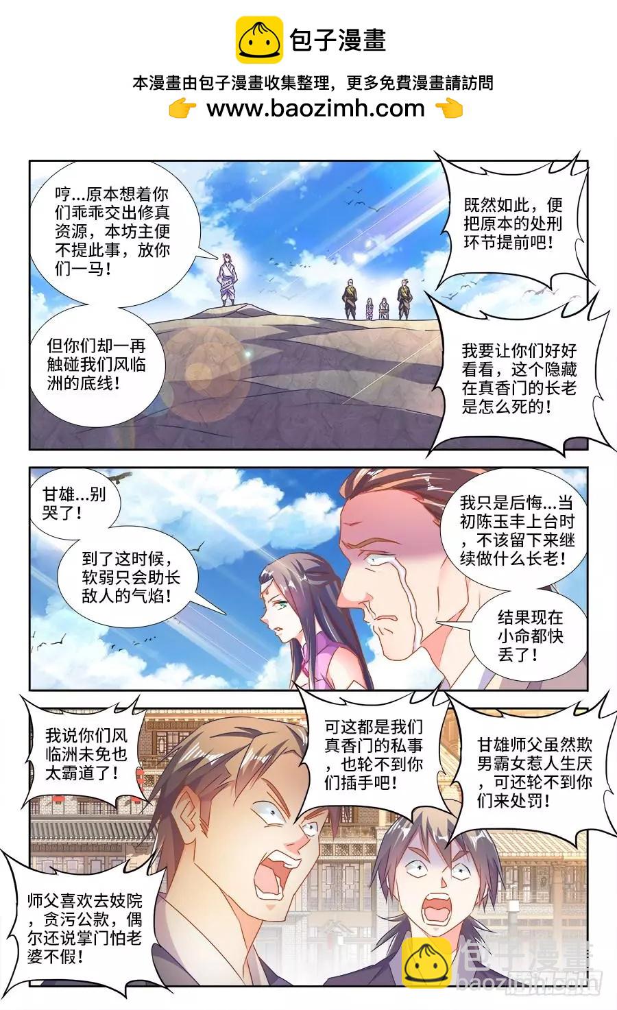 450、圣龙木幽阵-第443话