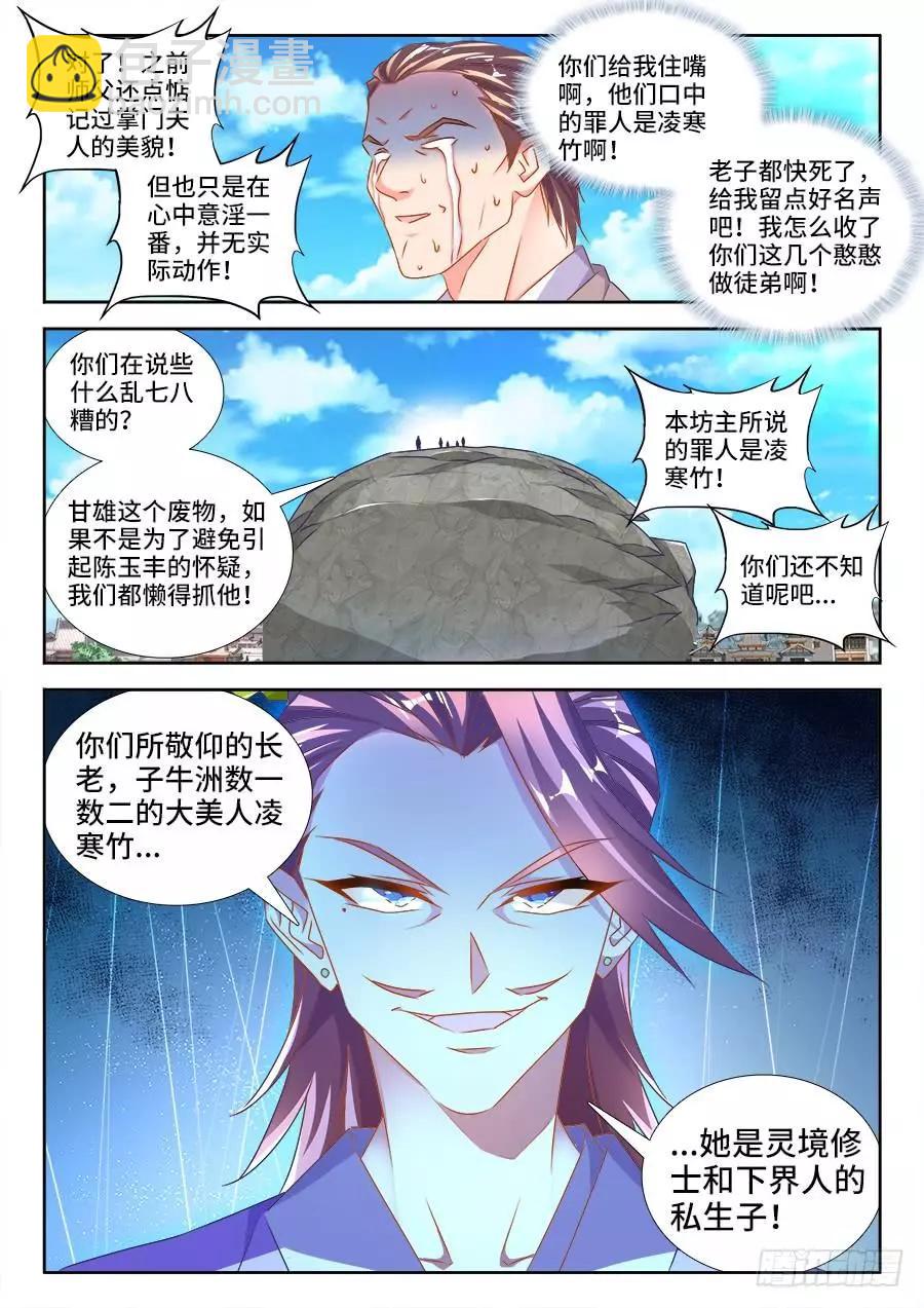 450、圣龙木幽阵-第443话