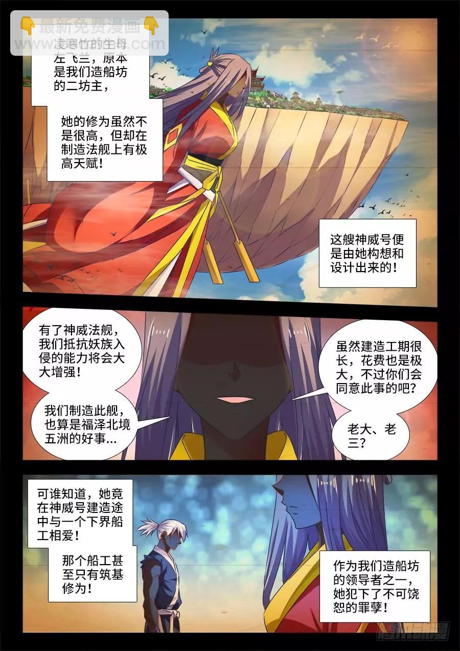 450、圣龙木幽阵-第443话