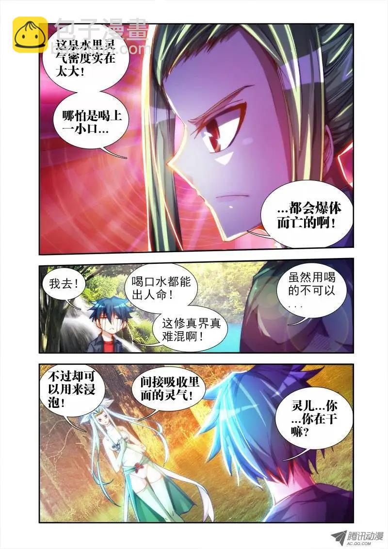 第45回 一起洗澡吧！-第45话