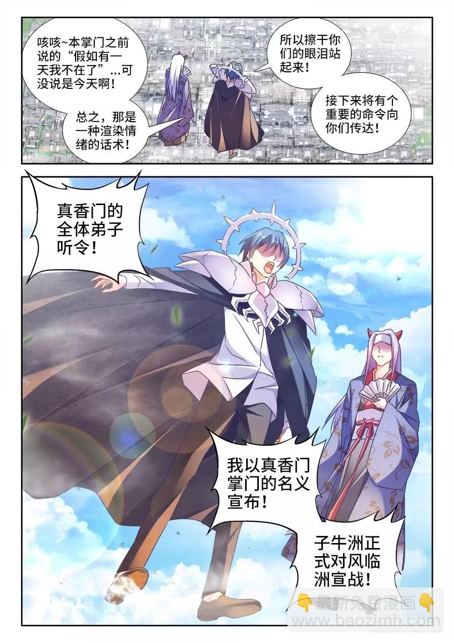 452、宣战-第445话