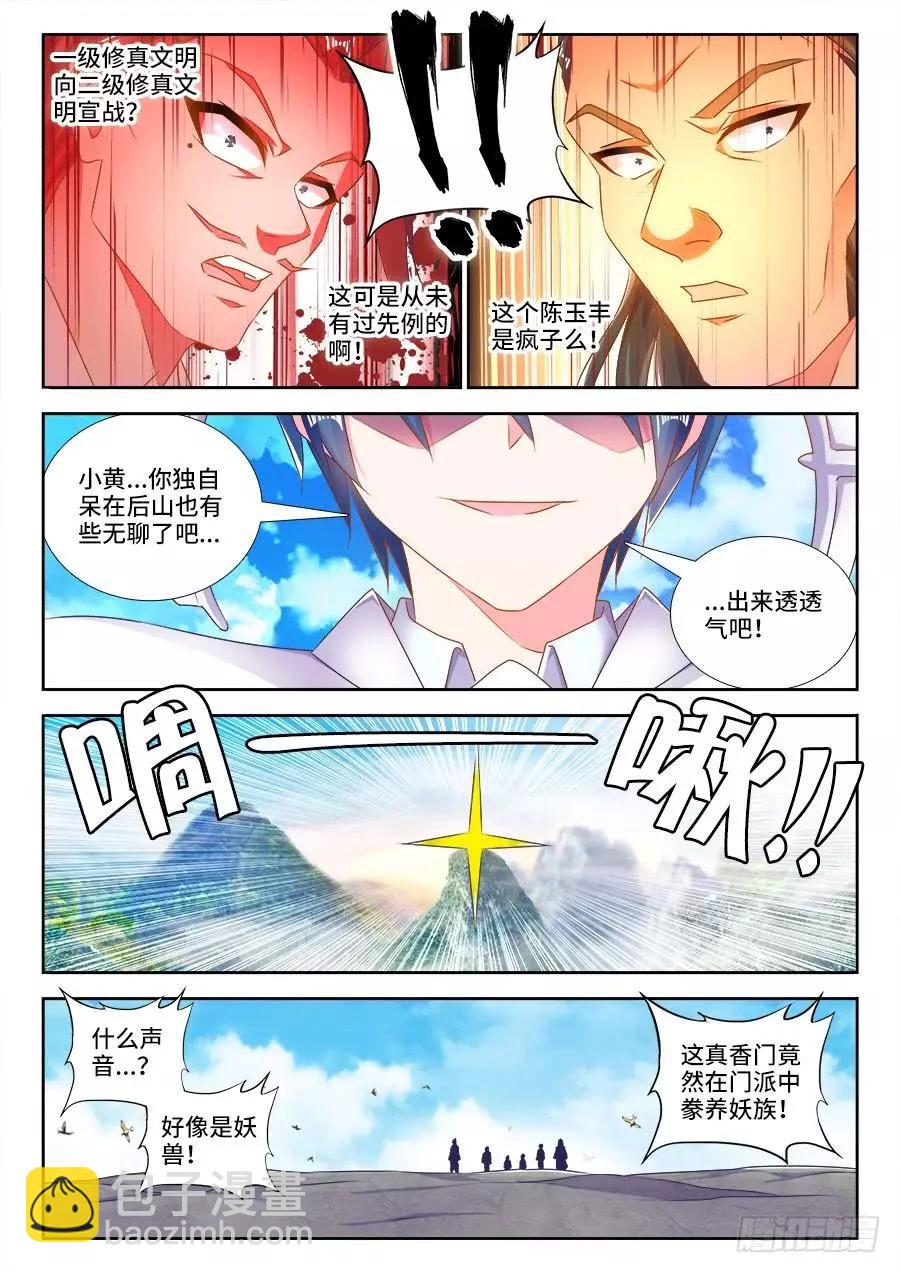 452、宣战-第445话