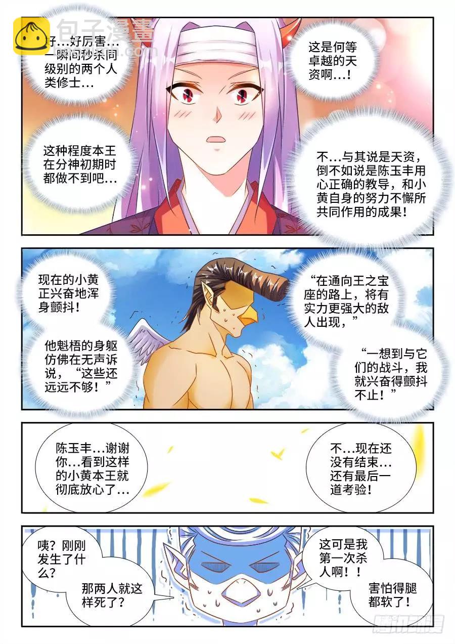 454、小黄的野心-第447话