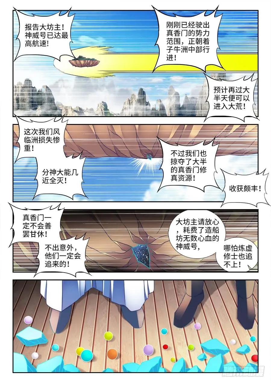 456、护舰阵法-第449话